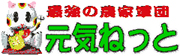 元気ねっとのページへ